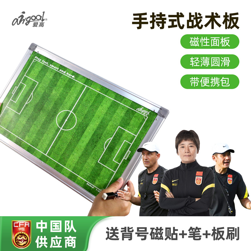 AirGoal Love High Coaching Staff Equipment Handheld Tactical Board Football Coaching Appliance Portable Board-Taobao