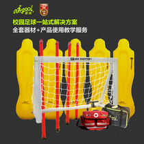 Aigao football training equipment equipment set combination Campus School procurement safety inflatable football door wall