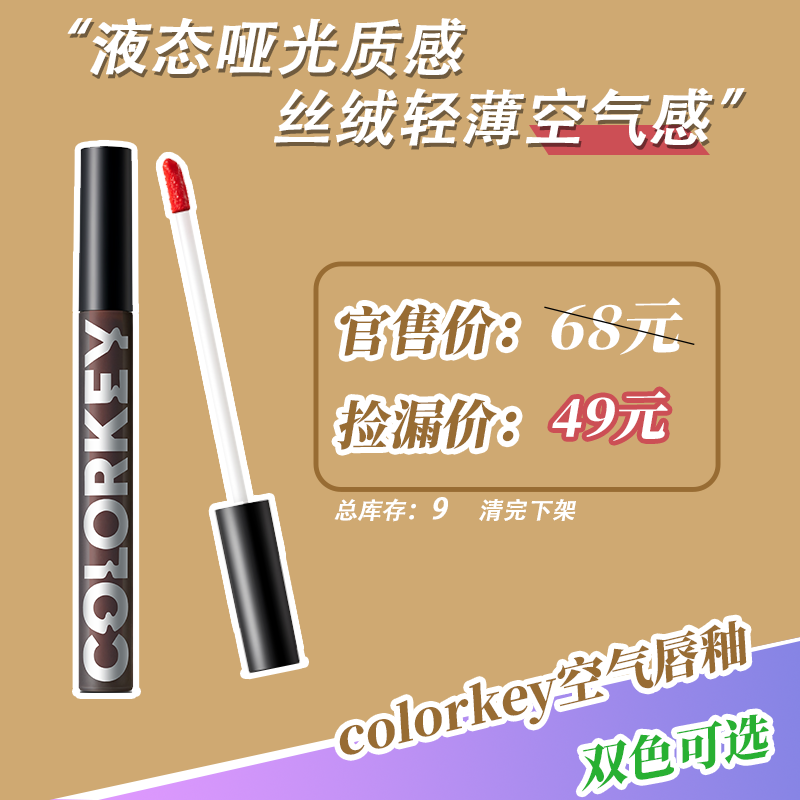 colorkey Colaki air lip glazed velvet matte mist pasta with red lip nectar persistent white Affordable Student