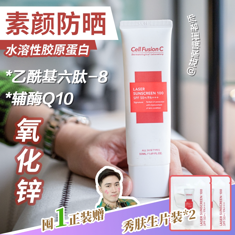 Autumn and winter sunscreen acne rotten face) Korean skin raw laser skin care sunscreen SPF50 sensitive skin refreshing and gentle