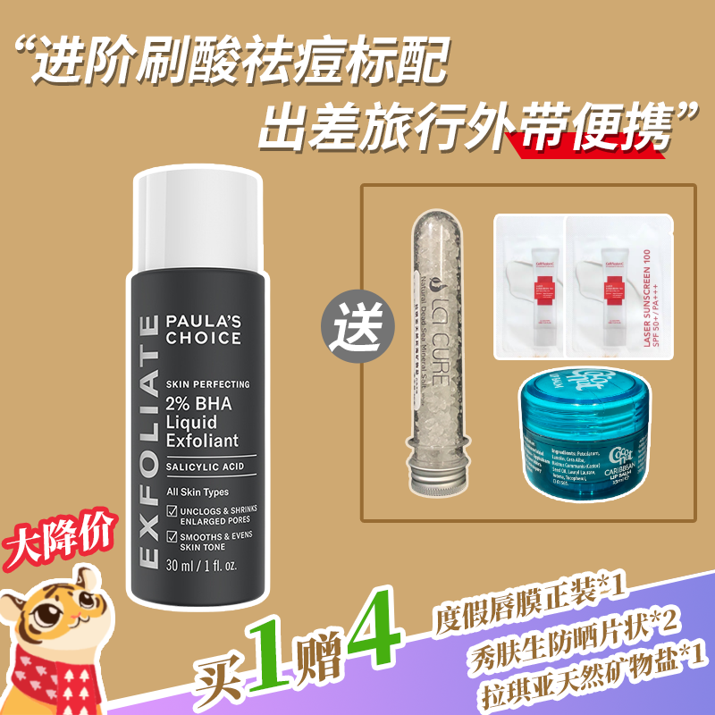 Temporary special price | Paula 2% Salicylic Acid Essence 30ml clear pimples to acne close and black head coarse brushed acid