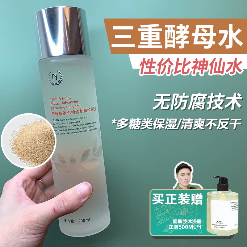 Triple Yeast God Fairy water | Natural name Yeast Hydration Makeup Water Essence Dew to protect fine Old Qin Skin Water