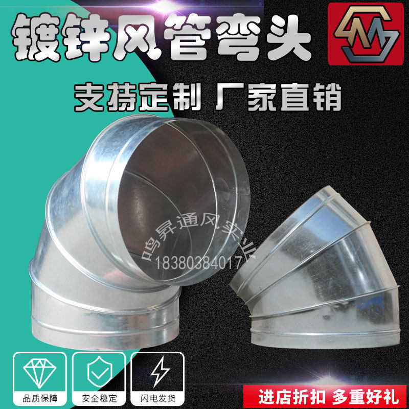 Galvanized white iron elbow custom 90 degree 60 degree 45 degree round elbow spiral air duct elbow accessories shrimp elbow
