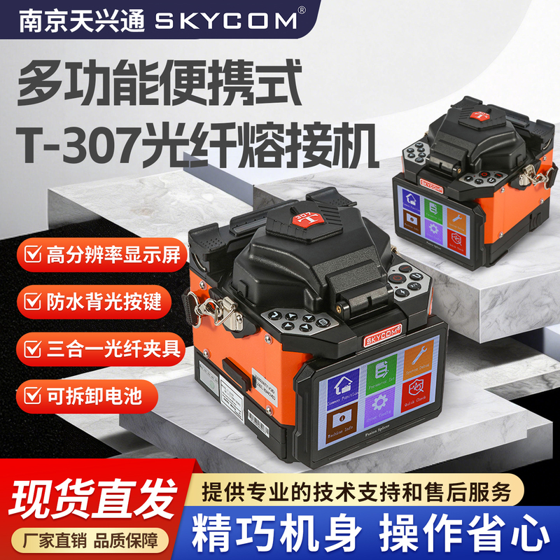 Fiber Optic Fusion Splicer T-307H Multi-Functional Portable High-Performance Fiber Optic Splicing Machine for Short-Distance and Outdoor Cable Splicing