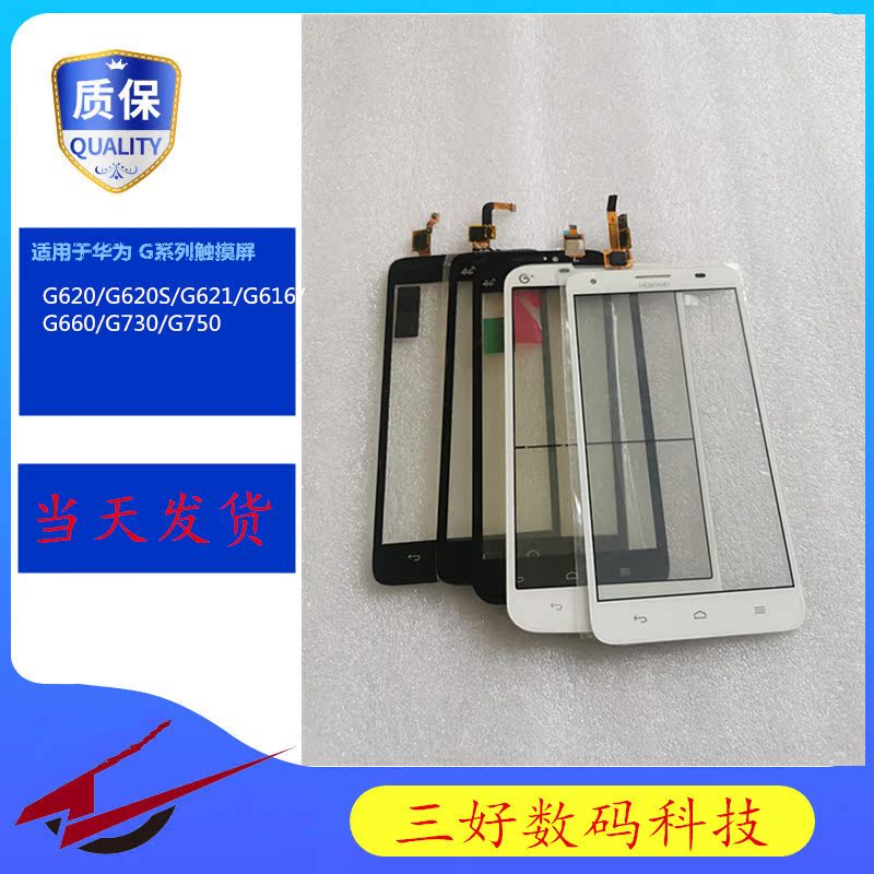 Suitable for the Huawei G620 G621 G621 G616 G730 G750 touch screen inside and outside screen assembly mobile phone screen