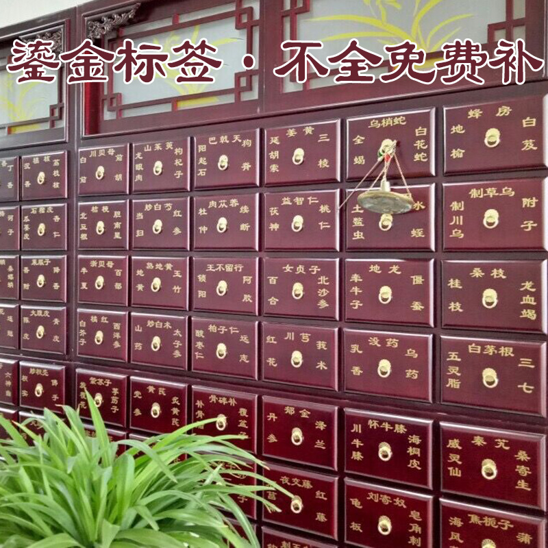 The new version of the specification is the name of the Chinese herbal medicine label high-grade gold hollow carving medicine cabinet Medicine name bucket spectrum can be customized