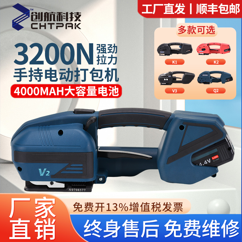 Chuanghang V2 Portable Electric Strapping Machine Rechargeable Pet Plastic Steel Belt Automatic Hot Melt Tightening All-In-One Machine Jd13/16 Chuanghang V2 Portable Electric Strapping Machine Rechargeable Pet Plastic Steel Belt Automatic Hot Melt Tightening All-In-One Machine Jd13/16
