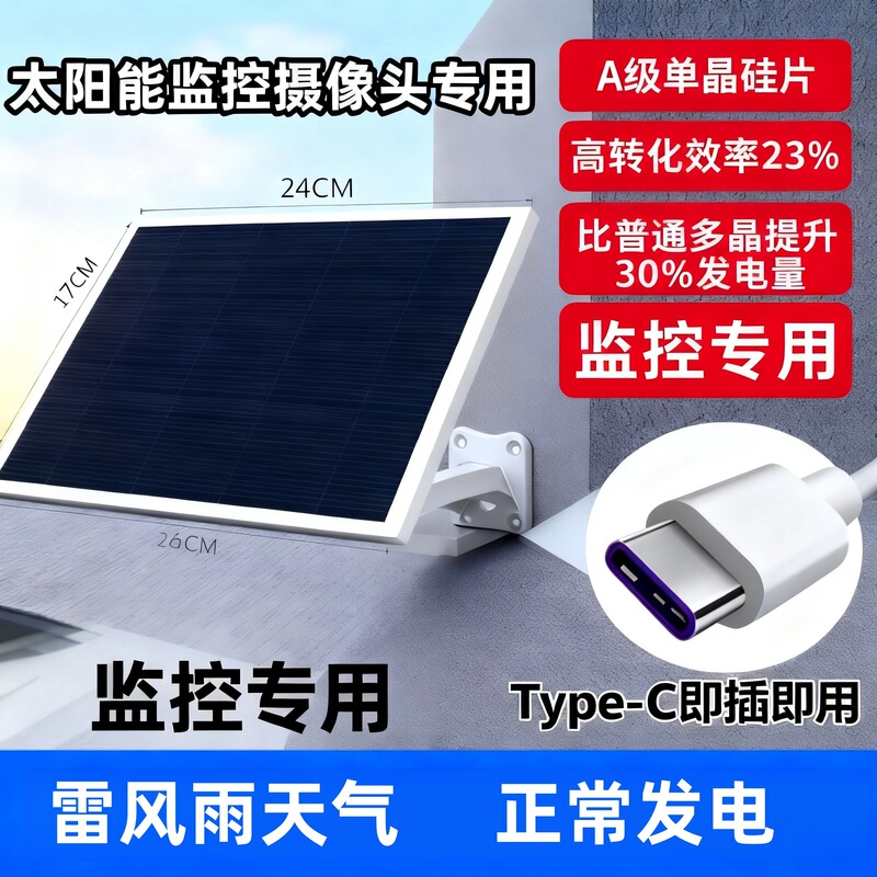 Solar Energy 5V10W Solar Charging Panel Dedicated for Power Supply with High Conversion Rate for Surveillance Security Cameras Type-C