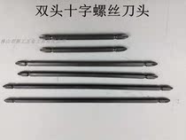 Pneumatic screwdriver head S2 1 4 (6 3) * 120-250mm 2 # Double head cross electric screwdriver head