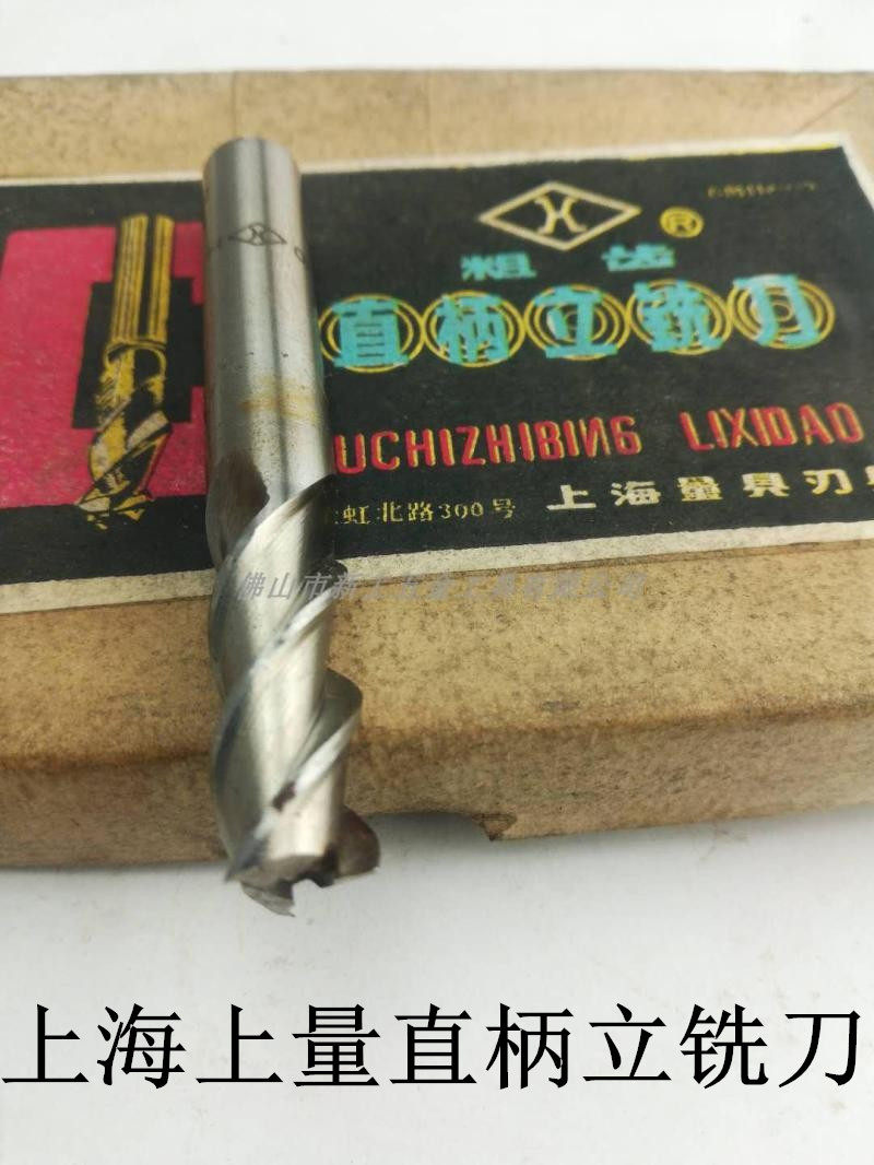 Shanghai measuring edge tool plant straight shank upright milling cutter 10mm