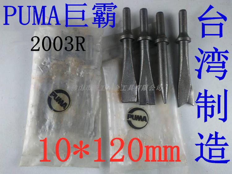 Taiwan imports PUMA giant bully pneumatic shovel head 10 * 120mm 2003R pneumatic shovel head