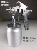 Taiwan Imports STAR Star Pneumatic Spray Gun S-710-2ST Automotive Furniture Lower Kettle Spray Gun 1 3mm