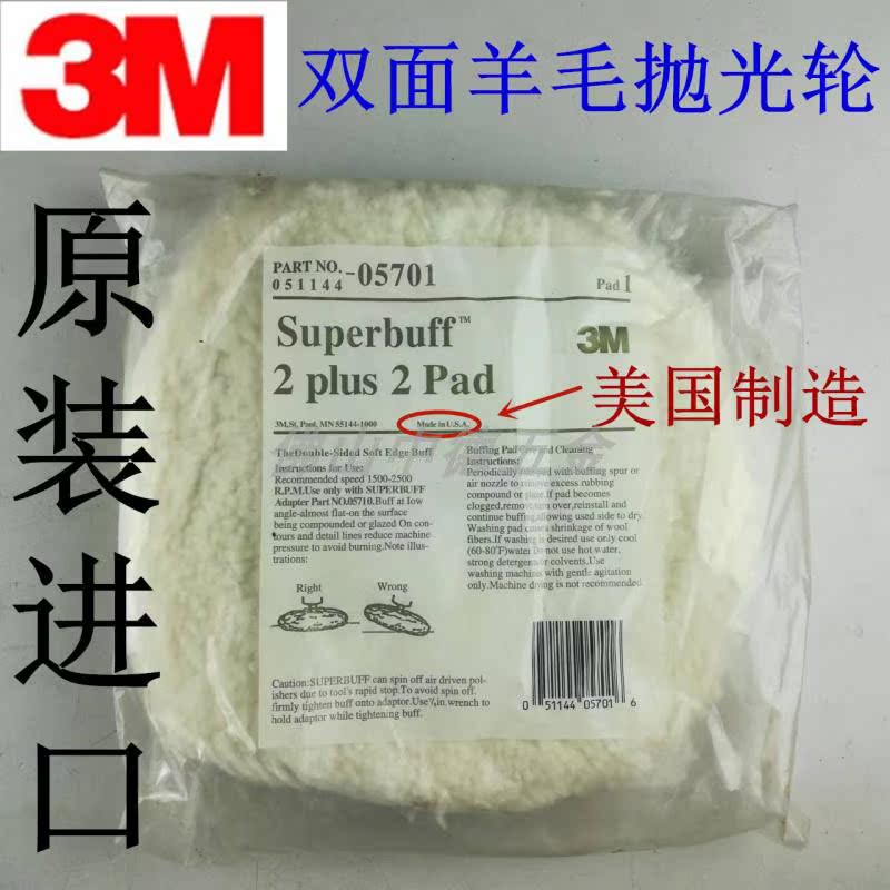 Imported 3M 05701 Double-sided wool Ball polished wheel 9 inch white goat hair polo polished disc