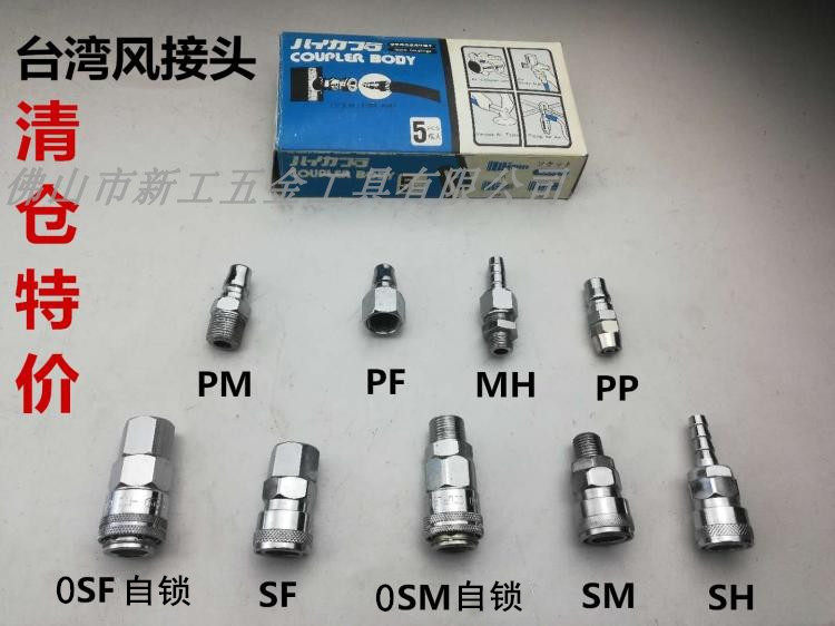 Imported Taiwan pneumatic joint pneumatic tool quickly self - lock wind joint