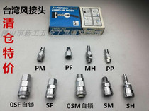 Imported Taiwan Pneumatic Joint Pneumatic Tool Quick Self-Lock Pneumatic Joint