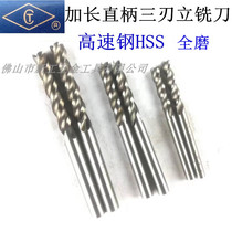 High speed steel HSS straight shank lengthened upright milling cutter 4 5 6mm 3 blades