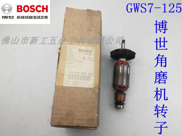 Bosch original fitting imported angle mill GWS7-125 rotor