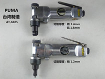 Taiwan imports PUMA jumbolte pneumatic punching cut AT6025 powerful metal pneumatic shears 1 2 1 4mm