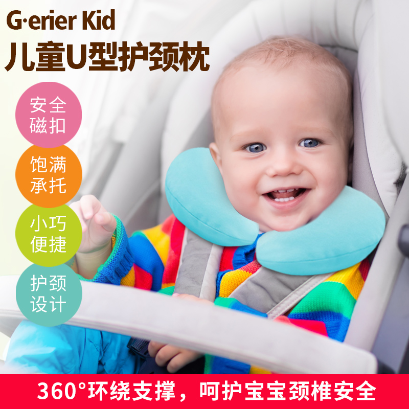 Children's special protective U-shaped neck pillow baby U-shaped pillow travel car with aircraft stereotyped memory pillow