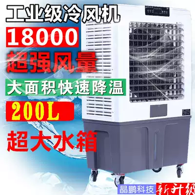 Jingpeng industrial air cooler Mobile large water-cooled air conditioning fan Factory room commercial restaurant refrigeration wind commercial dining and drinking