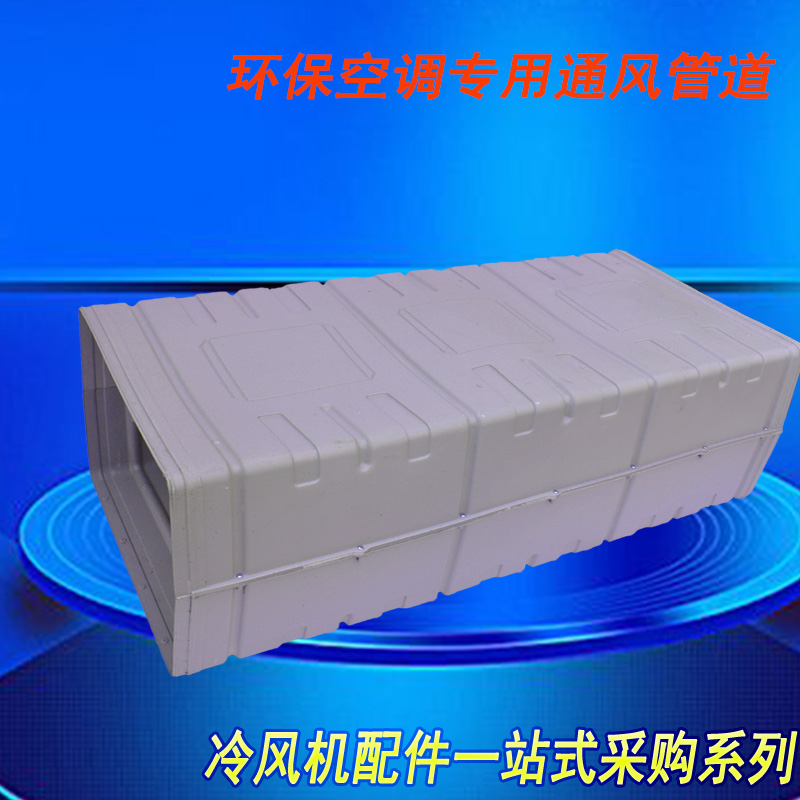 Industrial air cooler water cooling air conditioning special plastic wind pipe bend diameter up and down the corner