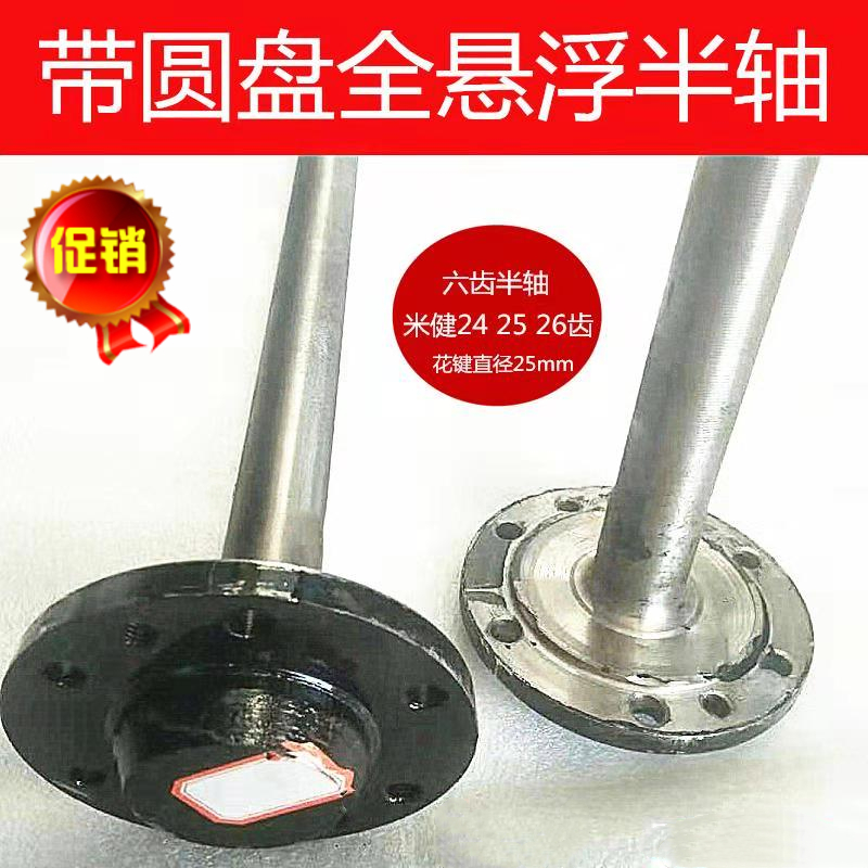 The new Zongshen Lungxin Futian original factory rear bridge drive full suspension belt disc 6 holes semi - axis