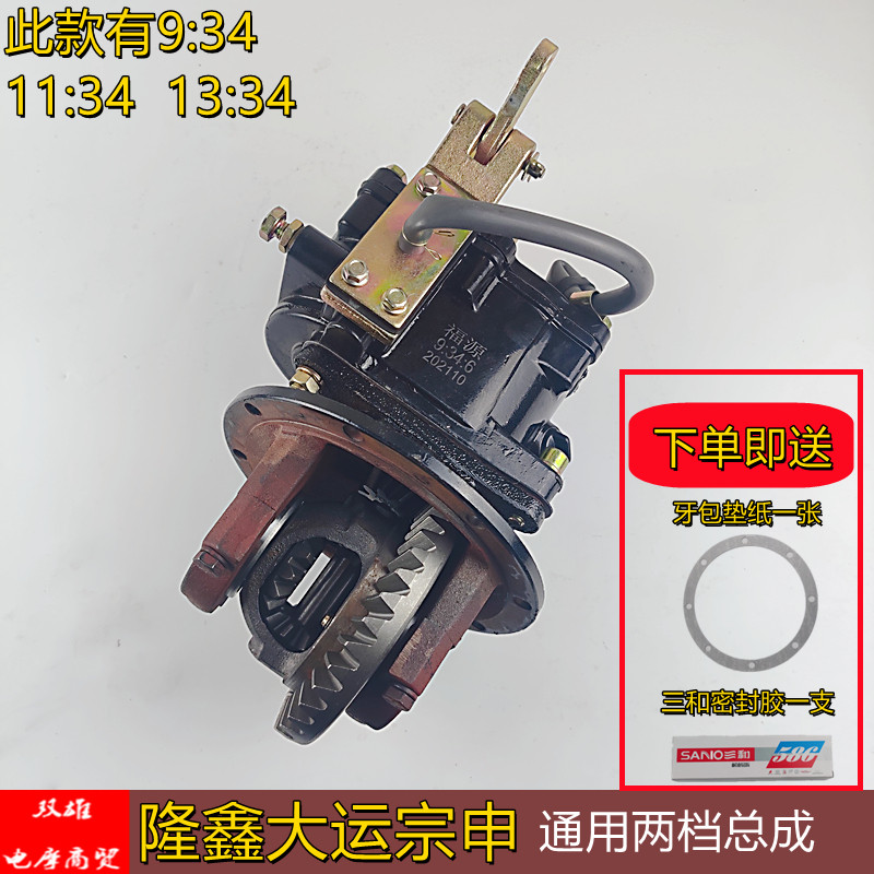 Zongshen Fukuda Longxin Grand Express Tricycle Rear Axle Two Gears 9 34 11 11 13 13 34 34 tooth wrap booster assembly