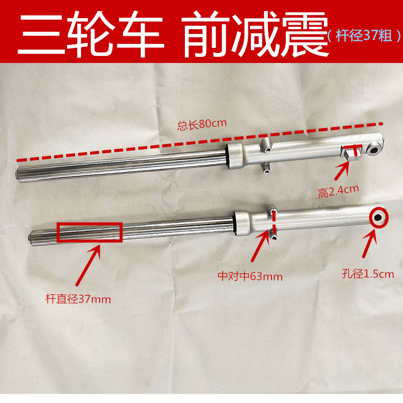 Three-wheeler 37 coarse front shock absorbers big transport Shenzhenjiang semi-closed three-wheeled locomotive hydraulic front fork assembly