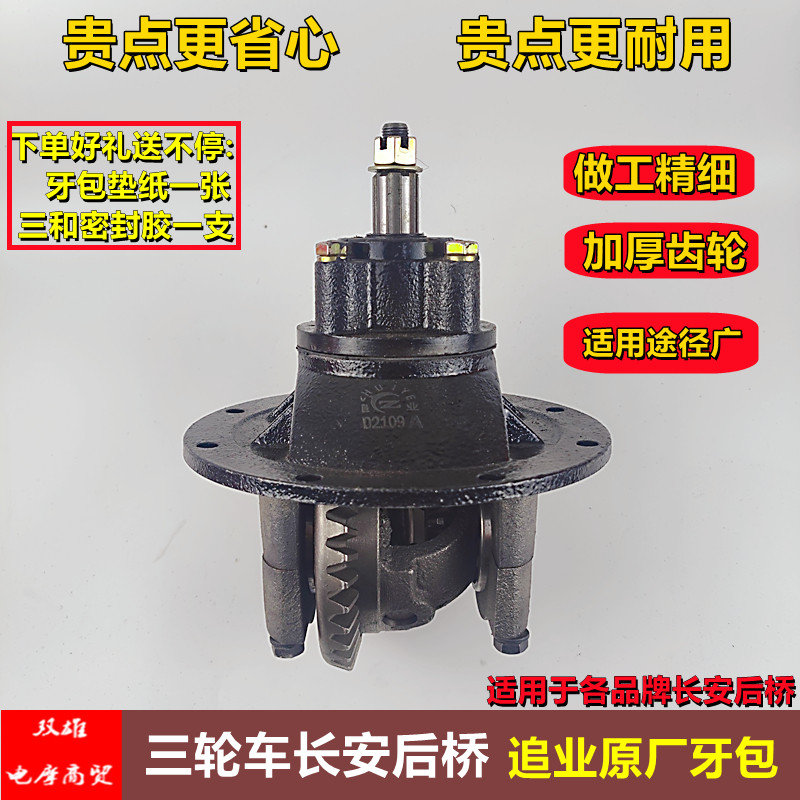 Three-wheeled locomotive Zongshen Longxin Futian original car matching Chang'an rear axle tooth package 13:37 pursuit industry original plant exclusive