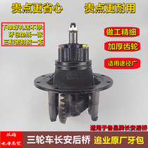 Three-wheeled motorcycle case Shenshen Longxin Futian original car matching Changan rear axle dental bag 13:37 pursuit industry Original factory special