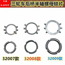 Three-wheeled Motorcycle Universal Rear Axle Half Shaft Nut Lock Sheet Bridge Tube 320732083209 Rear Axle Fastening Accessories