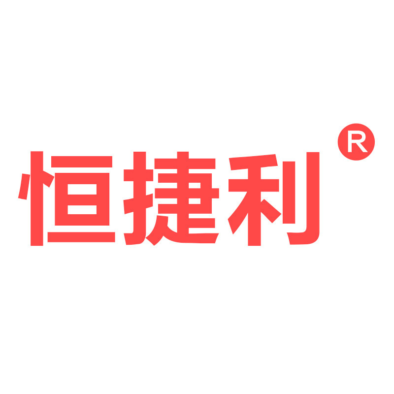 恒捷利企业店