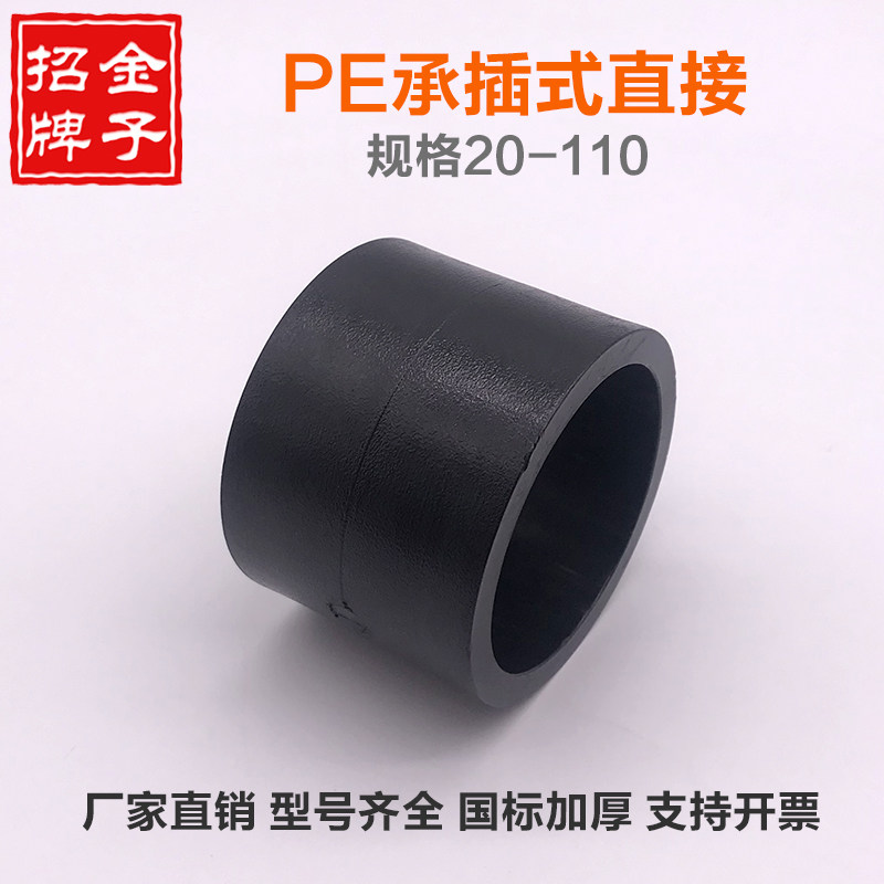 PE Direct bearing inserts New 20 20 25 32 32 50 40 63 63 75 90110 90110-melt pe connector