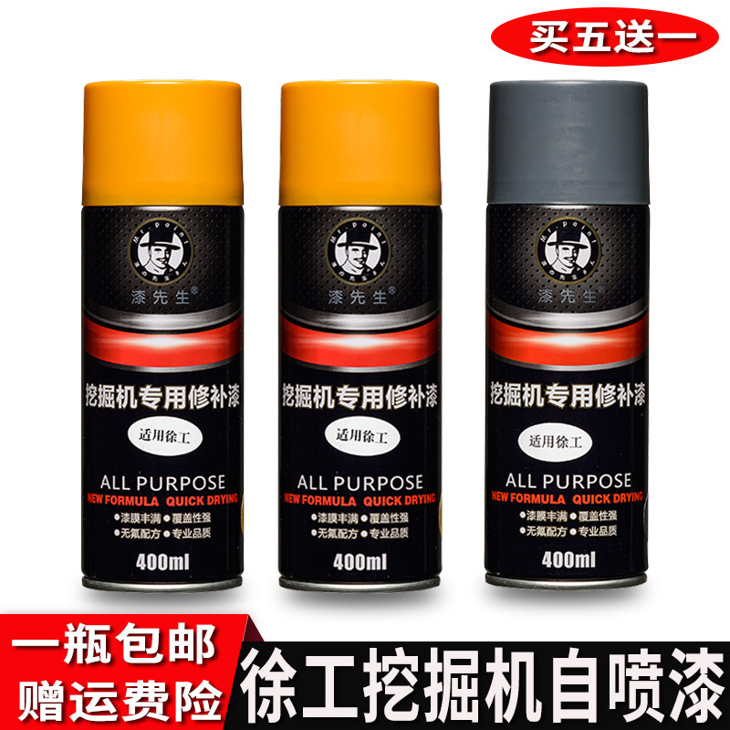 Xukai excavator loader hook machine self-spray paint engineering machine repair paint excavator repair paint paint