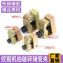 Hydraulic pipeline pipe clamp broken hammer 4 minutes 6 minutes 1 inch 2 excavator pipe buckle small arm big arm pipe card double pipe clamp