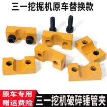 Excavator accessories Sany 55 60 65 75 broken hammer oil pipe clip bucket arm oil pipe card gun pipe oil pipe clip