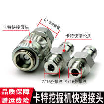 Carter fast female head male head pressure measurement quick plug connector excavator test hydraulic pump connector pressure measurement hose connector