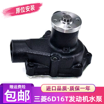 Kato excavator HD1403 HD1023 HD1430 cooling pump Mitsubishi 6D16T engine water pump accessories