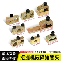 Excavator hydraulic breaker pipe clamp 4 minutes 6 minutes 1 inch pipe buckle small arm pipe card big arm pipe card double pipe clip