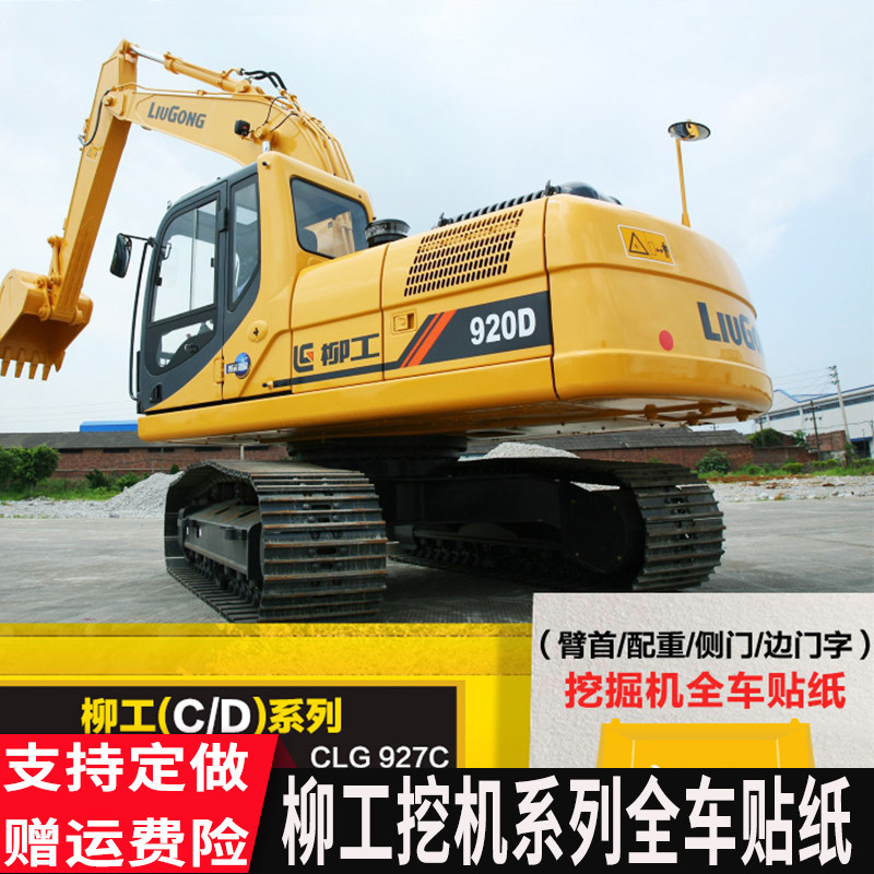 Liugong excavator full car label sticker 906 907 908 915 918 920 922 925 927930936E