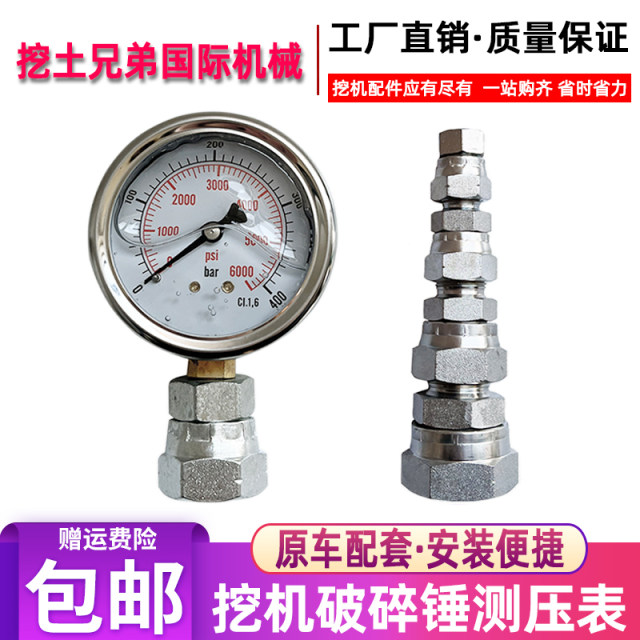 Excavator breaker pressure test gauge pressure measurement four-in-one joint excavator cannon machine hydraulic test breaker accessories