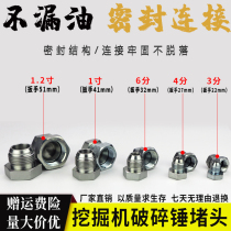 Excavator broken hammer small arm hydraulic oil pipe plug bend pipe stuffy head plug gun head hammer pipe oil pipe cover accessories