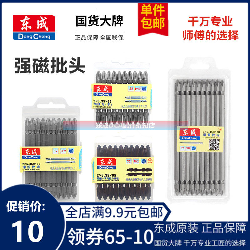 East Chengdu strong magnetic batch head double head lengthened cross electric screw screwdriver electric wind magnetic ring high hardness screw driver nozzle