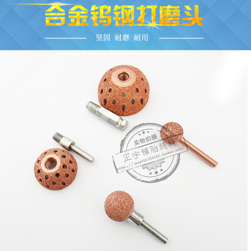 Tire tungsten steel alloy grinding head car tire grinding machine mushroom head tire tool high and low speed grinding wheel grinding head