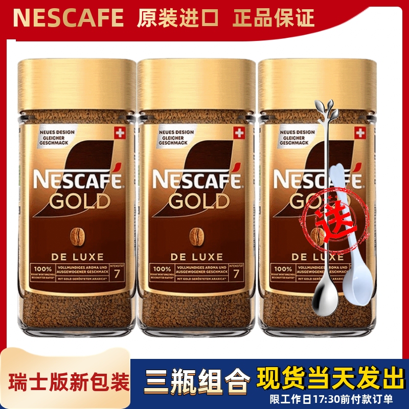 Nestlé Gold Medal Nescafe Black Coffee American Latte Freeze-Dried Instant No Added Sugar Refreshing 200g 3 Bottles Combination