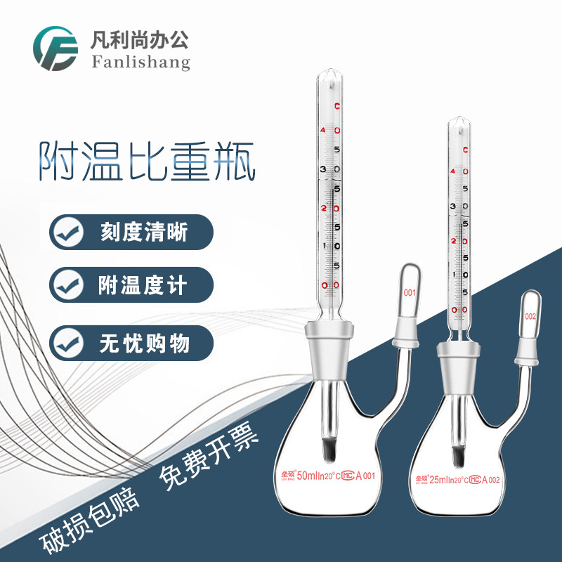 Leishuo attached temperature pycnometer density bottle 25ml50ml pycnometer with thermometer glass laboratory pycnometer laboratory asphalt cement density bottle experimental consumables