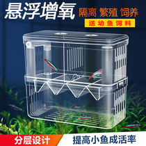 Fish tank isolation box hatching box guppy breeding box tropical fish small fish juveniles large and small incubator spawning room