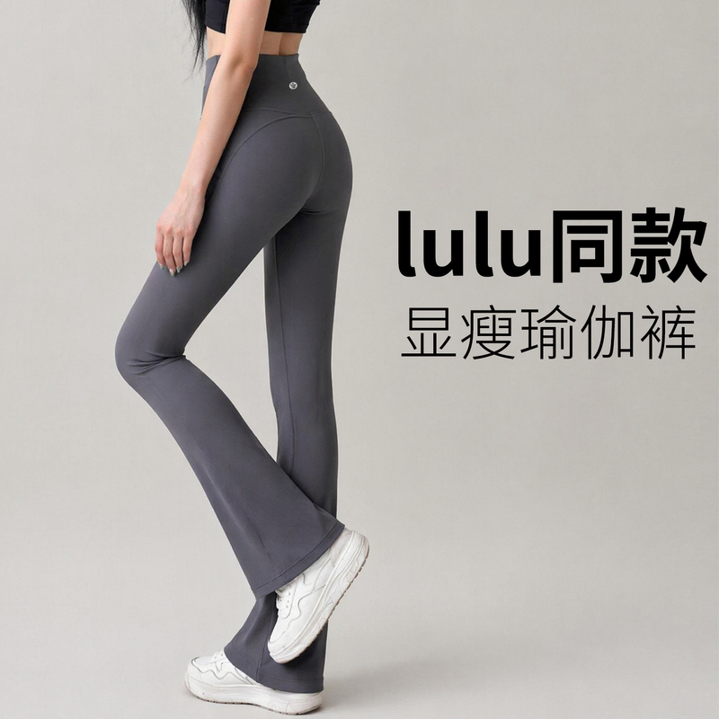 Lulu Style High-Waisted Yoga Pants for Tall Women, No Awkward Lines, Flared Pants for Women, Suitable for Autumn, High-Waisted, Hip-Lifting, Bell-Bottom Long Pants