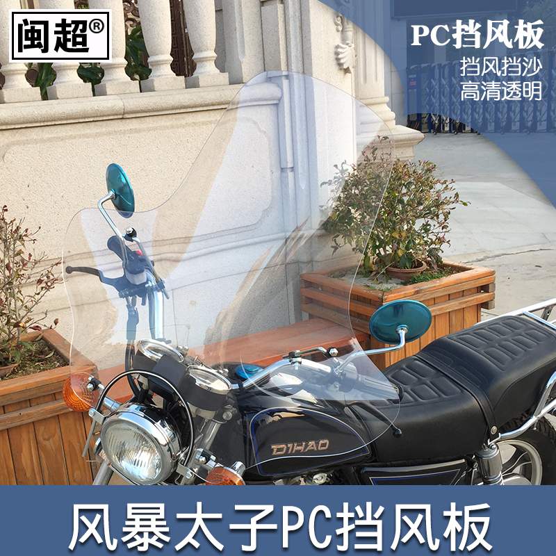 Thích hợp cho Suzuki 125/150 vòng bão nhẹ Prince kính chắn gió kính chắn gió phía trước kính chắn gió - Kính chắn gió trước xe gắn máy kính chắn gió xe máy pcx