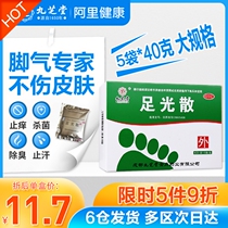 Jiuzhitang foot light powder 5 bags of foot bubbles feet stinky hands and feet ringworm insecticide sweat dampness and heat Tinea versicolor flagship store